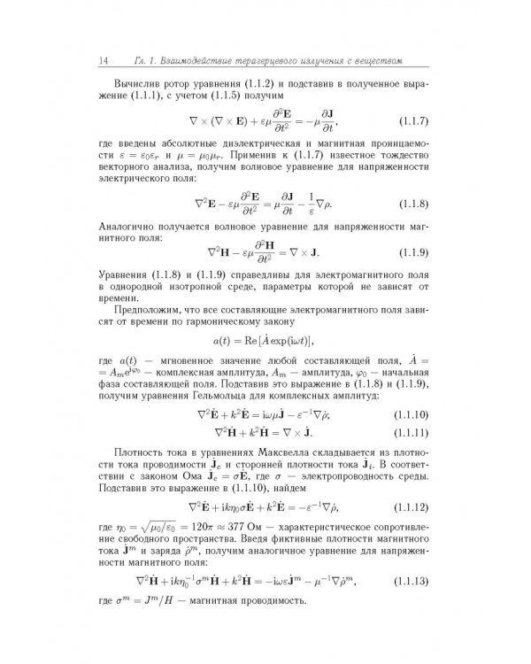 Терагерцевая электроника