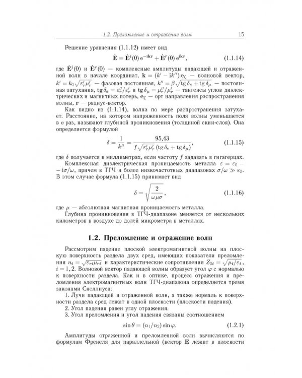 Терагерцевая электроника