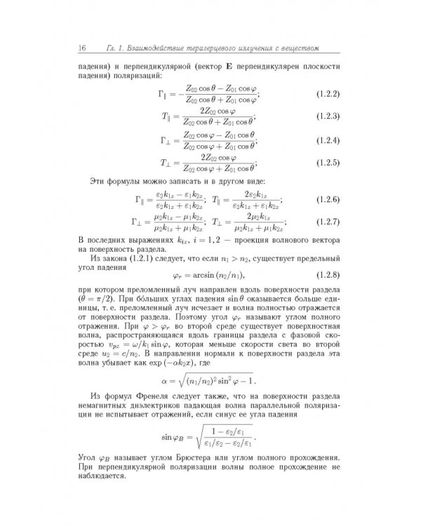Терагерцевая электроника