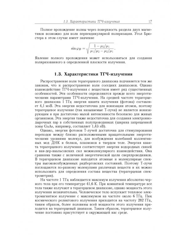 Терагерцевая электроника