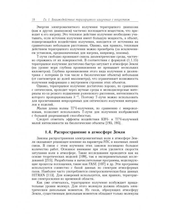 Терагерцевая электроника