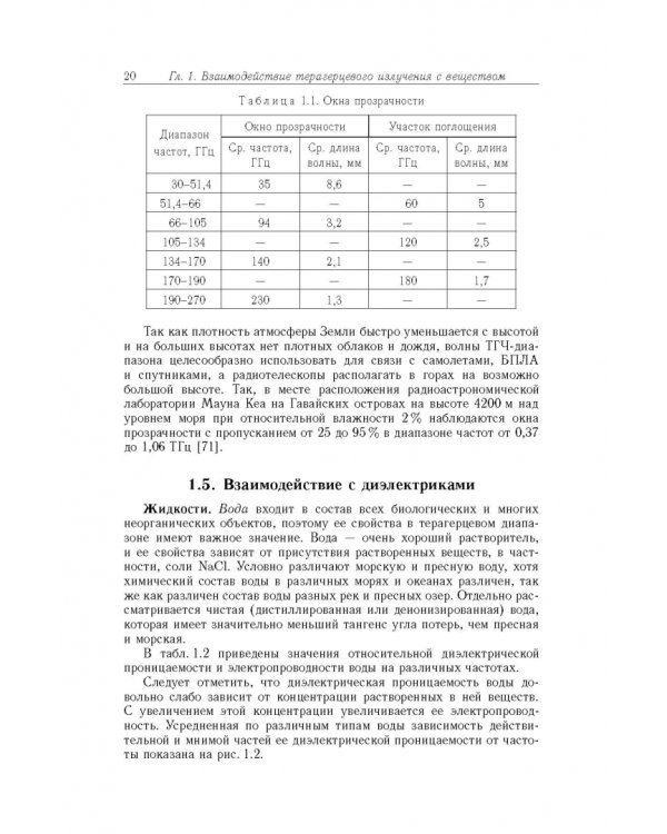 Терагерцевая электроника