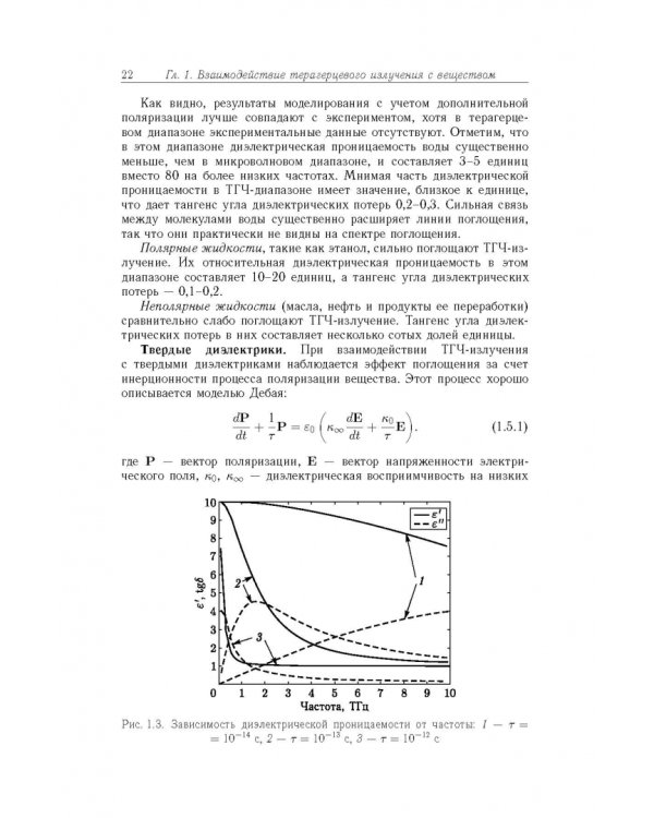 Терагерцевая электроника
