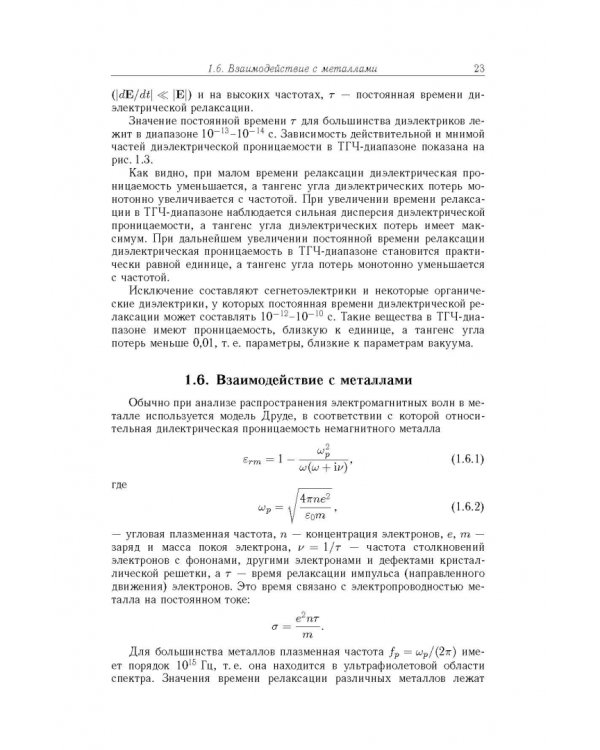 Терагерцевая электроника