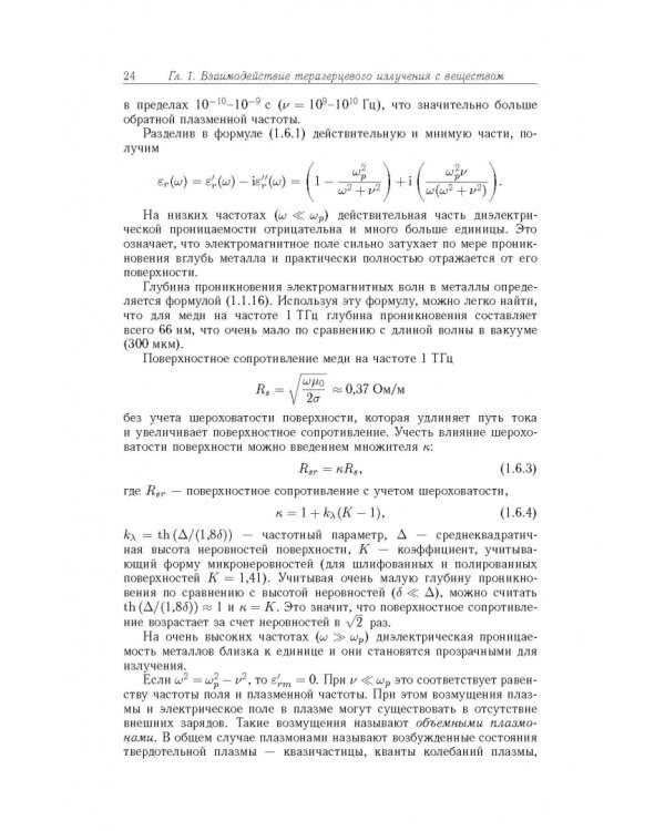 Терагерцевая электроника