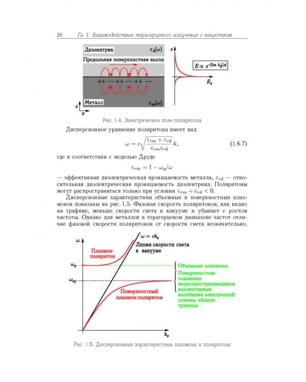 Терагерцевая электроника