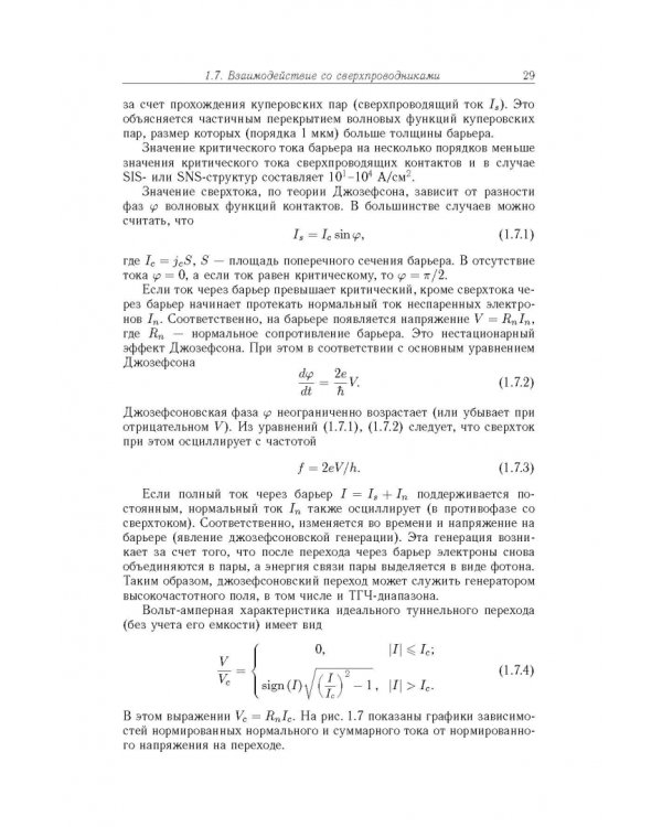 Терагерцевая электроника