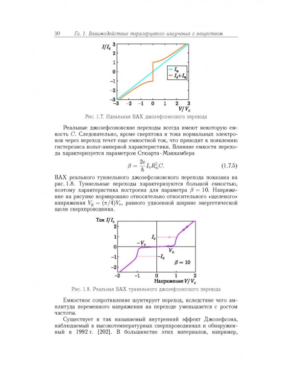 Терагерцевая электроника