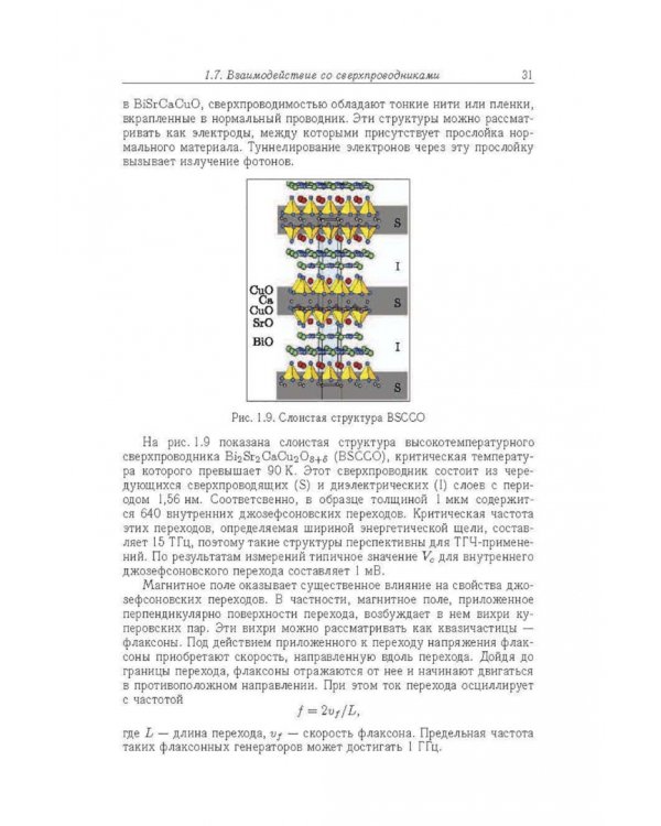 Терагерцевая электроника