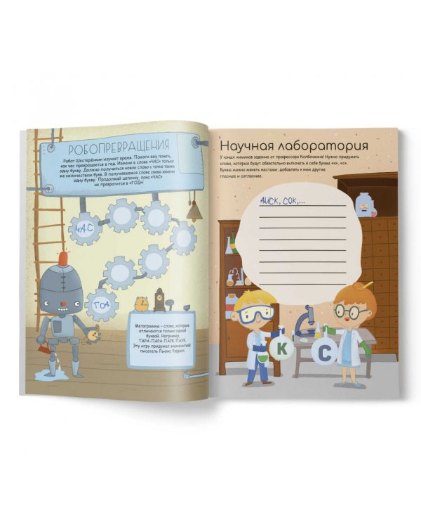 Эрудит. Забавные задания для мальчиков. 6+