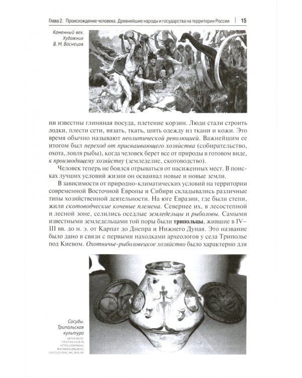 История России. Учебное пособие для подготовки к ЕГЭ. В 2-х томах. Том 1