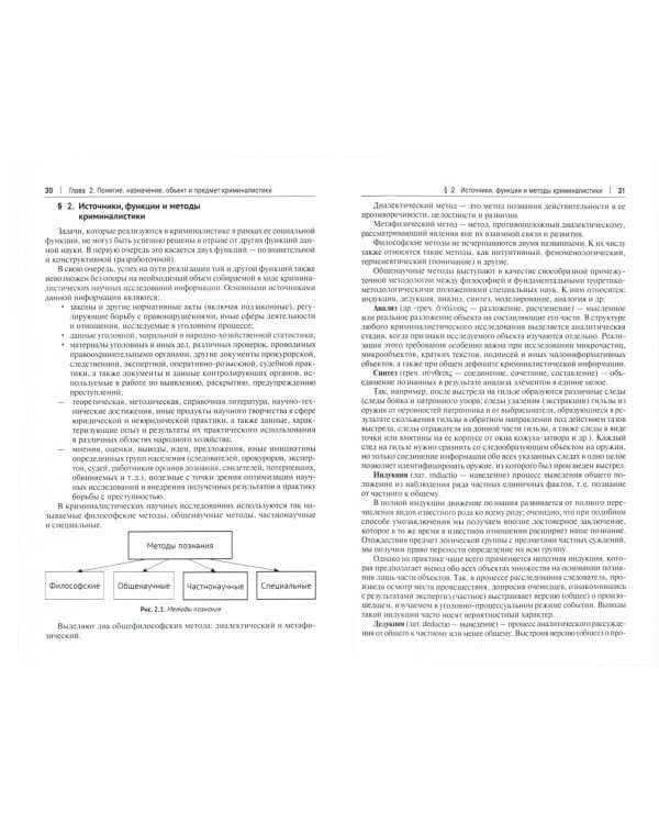 Криминалистика. Учебник для бакалавров