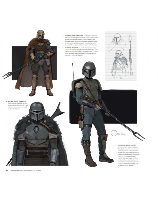 Звёздные Войны. Мандалорец. Артбук