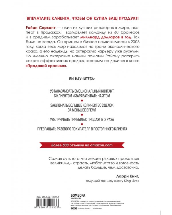 Продавай красиво. Мастер-класс по эффектному заключению сделок