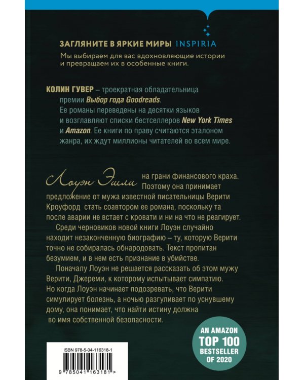 Тайный дневник Верити