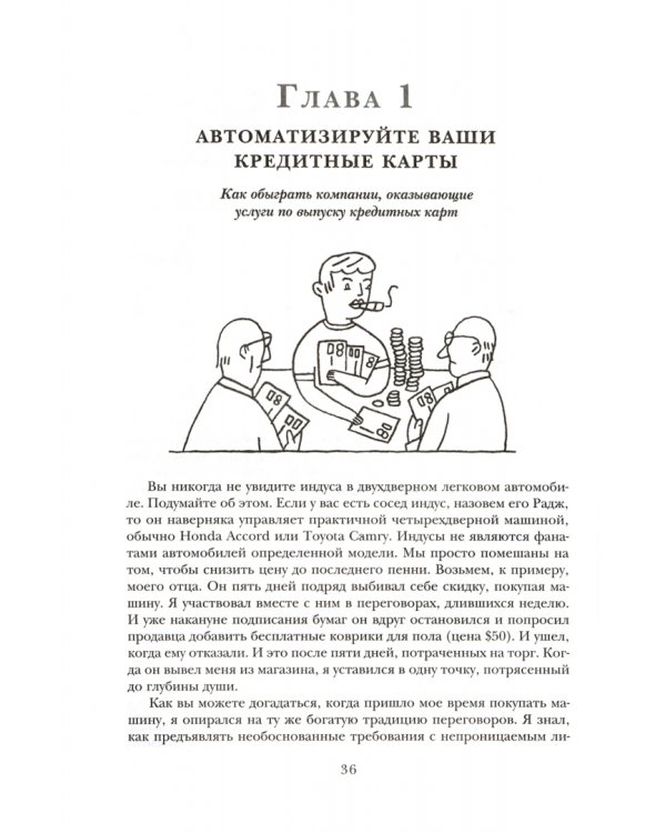 Я научу тебя быть богатым. 6-недельная программа по увеличению благосостояния