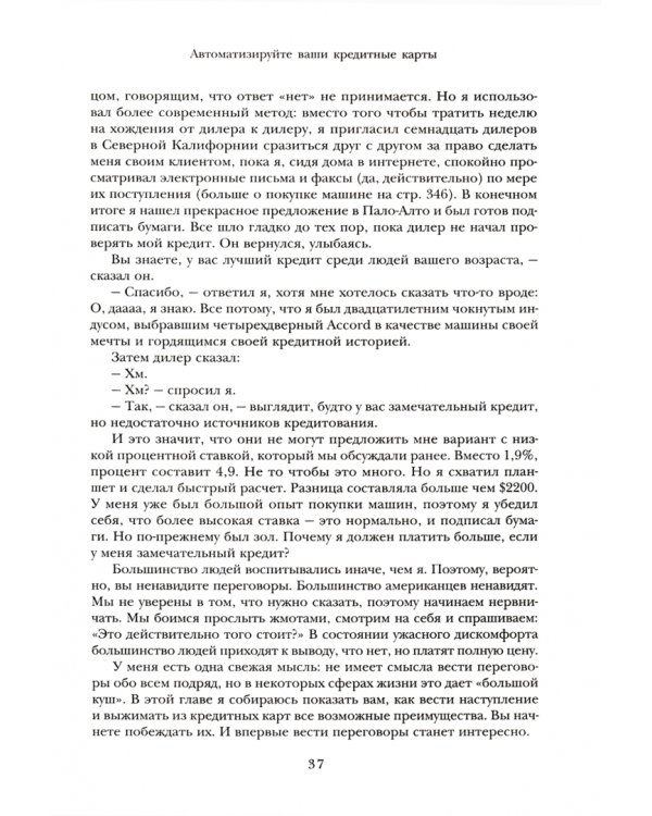 Я научу тебя быть богатым. 6-недельная программа по увеличению благосостояния