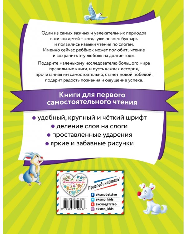 Я читаю по слогам чудесные сказки