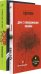 Звезды самиздата (количество томов: 2)