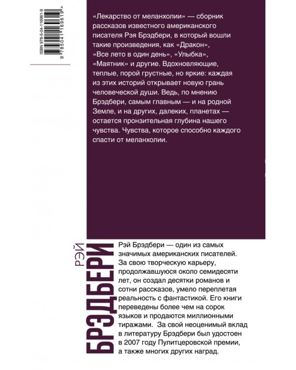 Лекарство от меланхолии