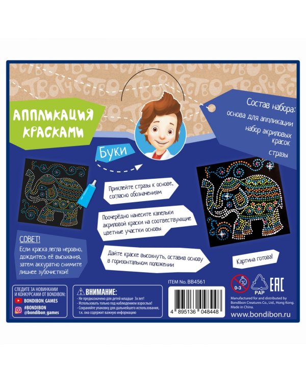 Аппликация красками. Слон