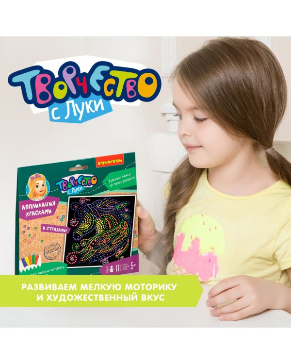 Аппликация красками. Единорог