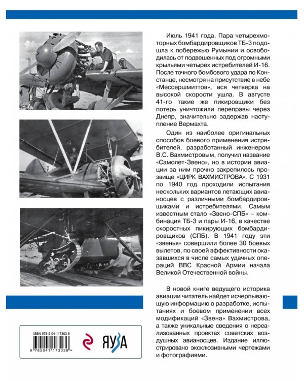 Летающие авианосцы Сталина. Все модификации и проекты "Звена" Вахмистрова