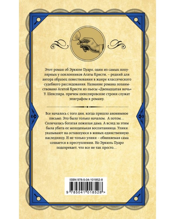 Печальный кипарис