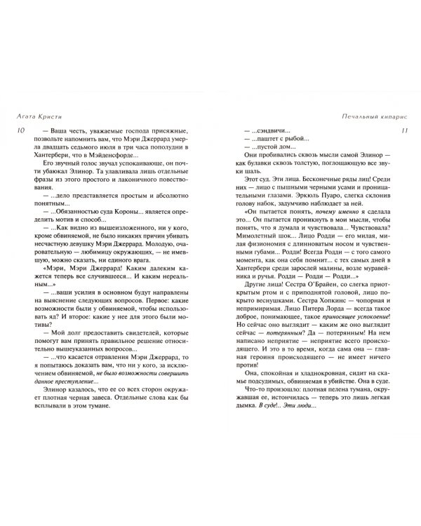 Печальный кипарис