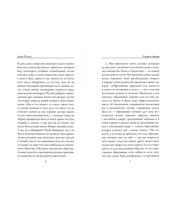 Сезам и лилии