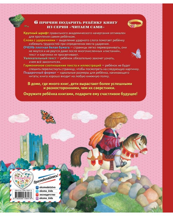 Сказки для девочек