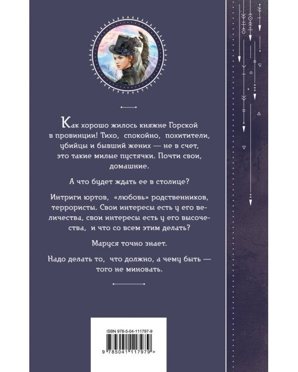 Маруся. Столичные игры