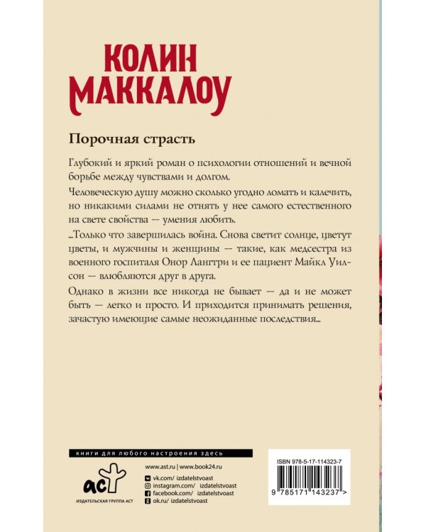 Порочная страсть