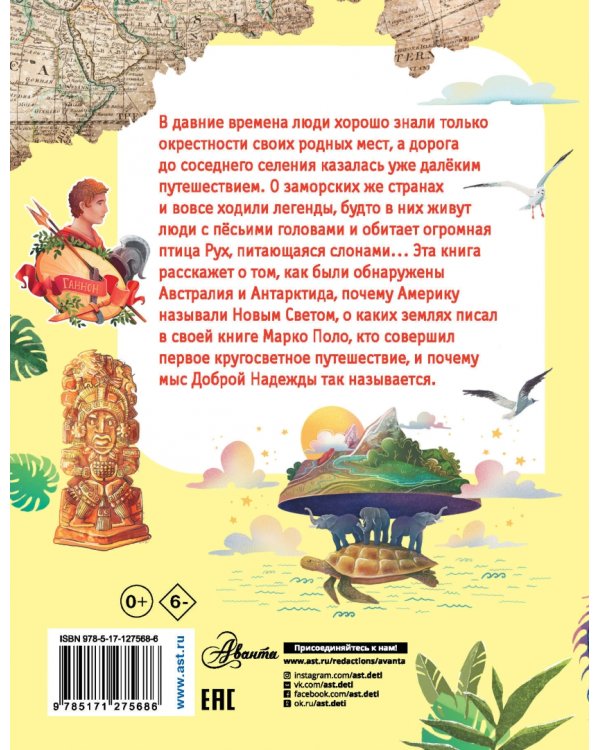 Как люди открывали Землю?