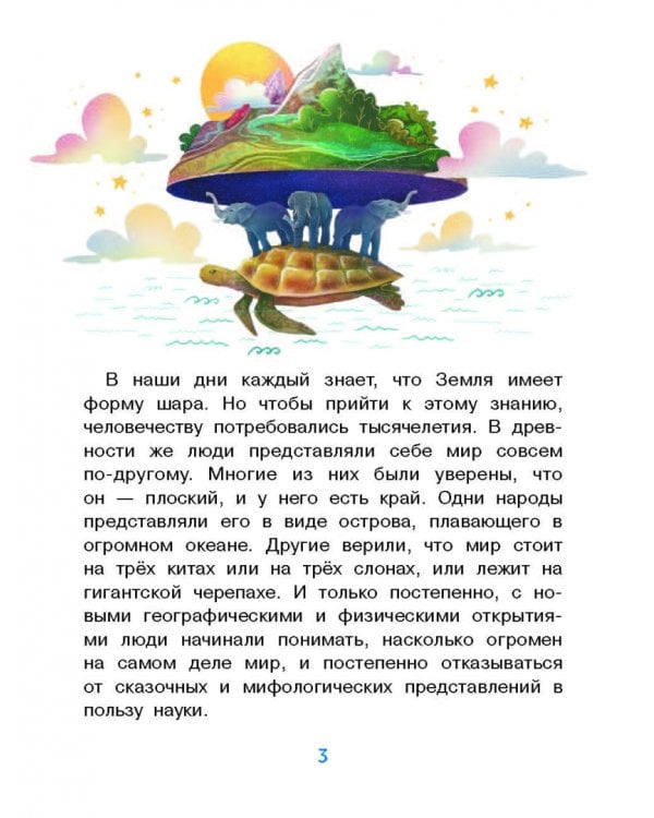 Как люди открывали Землю?