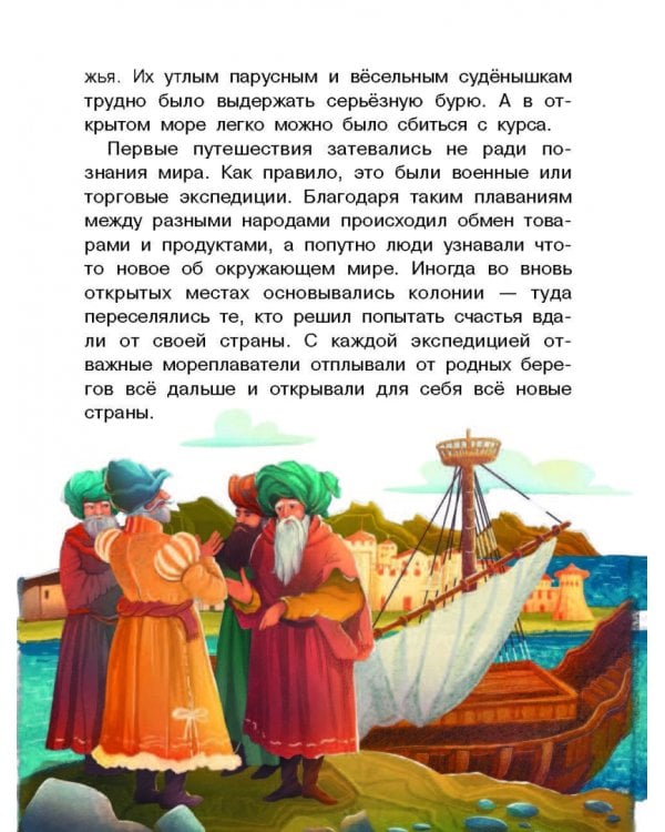 Как люди открывали Землю?