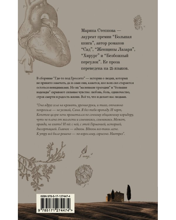 Где-то под Гроссето