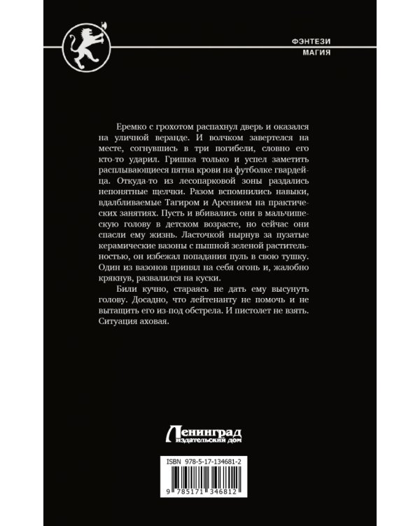 Найденыш. Притяжение Силы