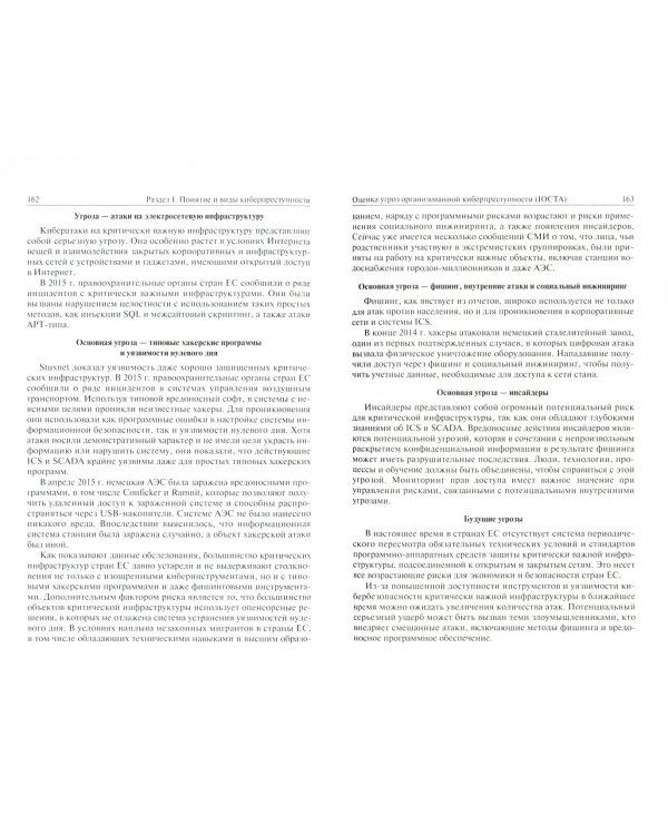 Основы борьбы с киберпреступностью и кибертерроризмом. Хрестоматия