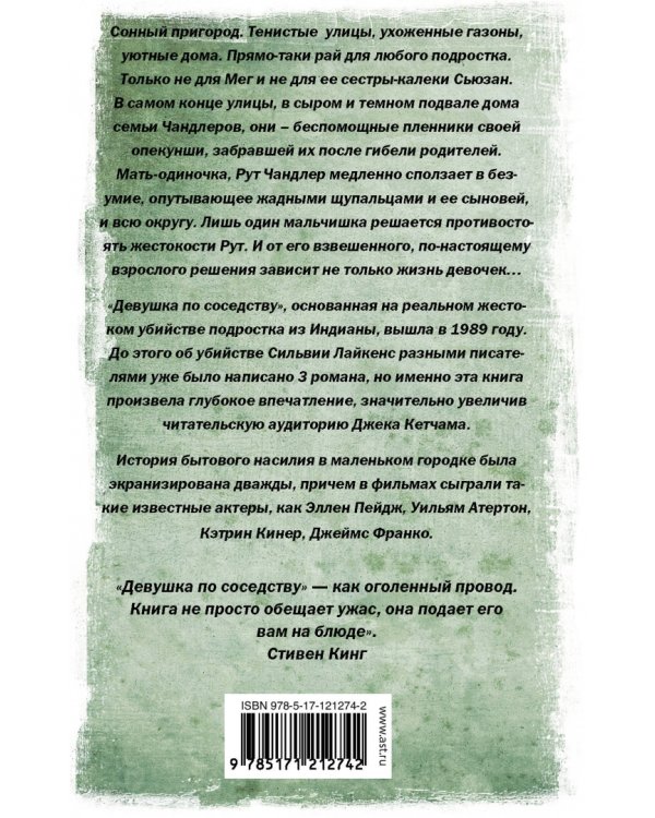 Девушка по соседству