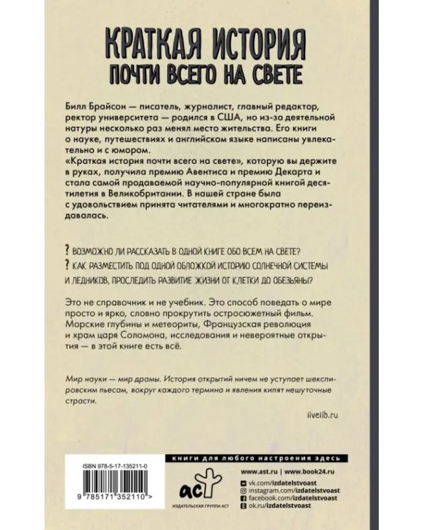 Краткая история почти всего на свете