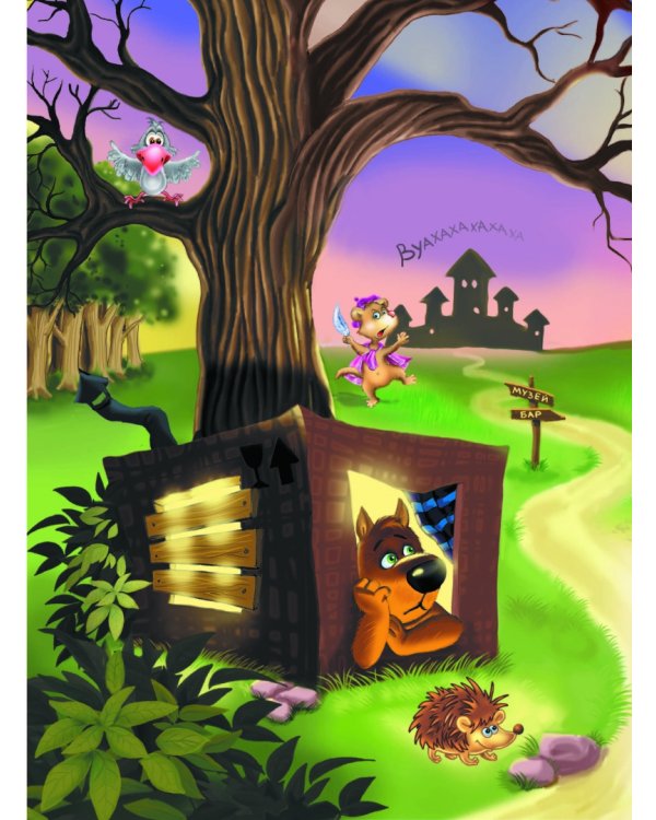 Лапы вверх! Фу-Фу и Кис-Кис идут по следу