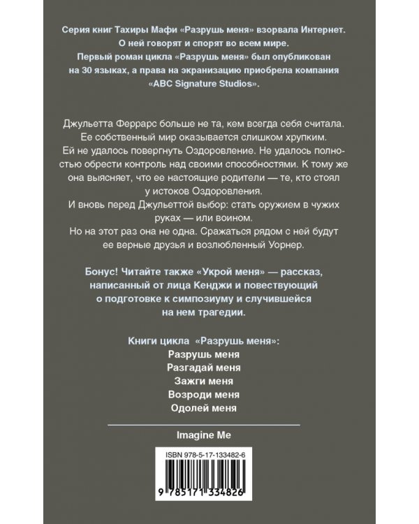 Одолей меня