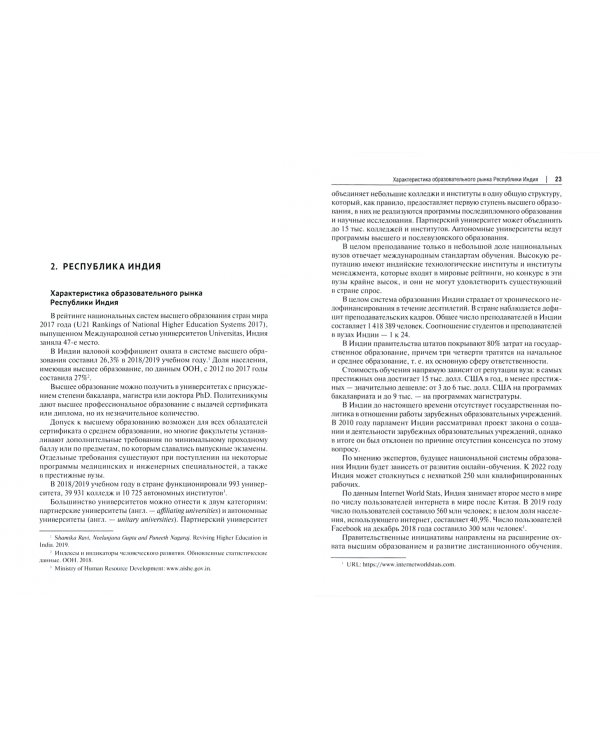 Маркетинг образовательных услуг. Монография