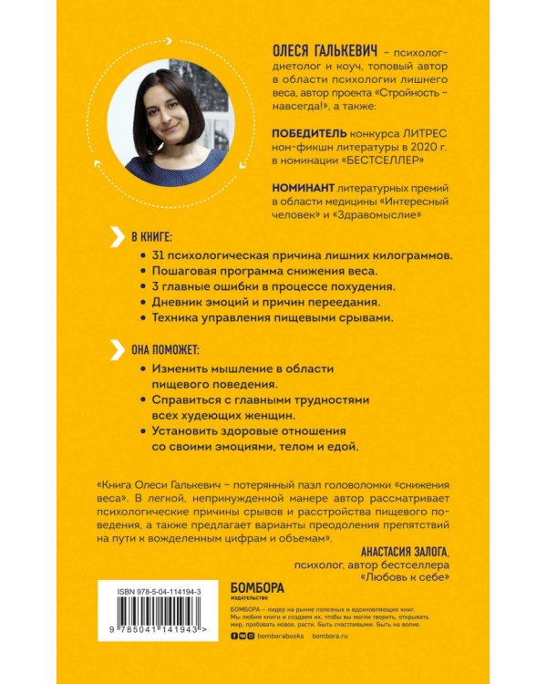 Тараканы в твоей голове и лишний вес. Узнай настоящие причины, по которым ты не можешь похудеть