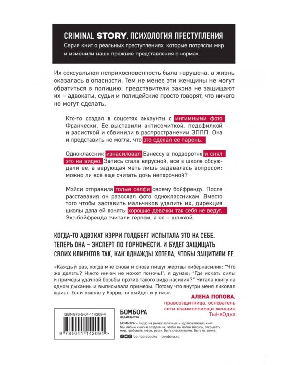 Я так не хотела. Они доверились кому-то одному, но об этом узнал весь интернет. Истории борьбы