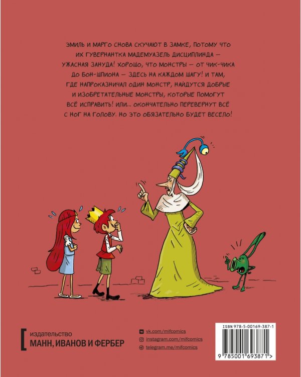 Эмиль и Марго. Том 6. Монстры повсюду!