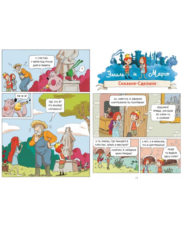 Эмиль и Марго. Том 6. Монстры повсюду!