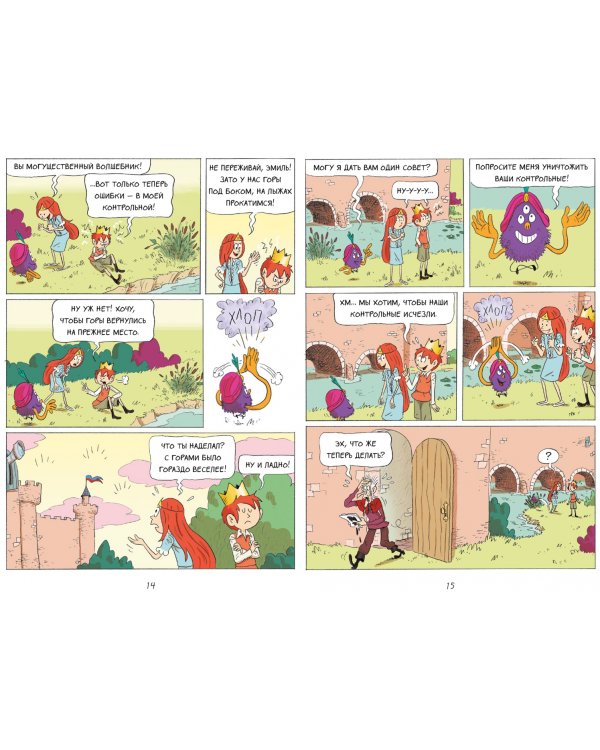 Эмиль и Марго. Том 6. Монстры повсюду!