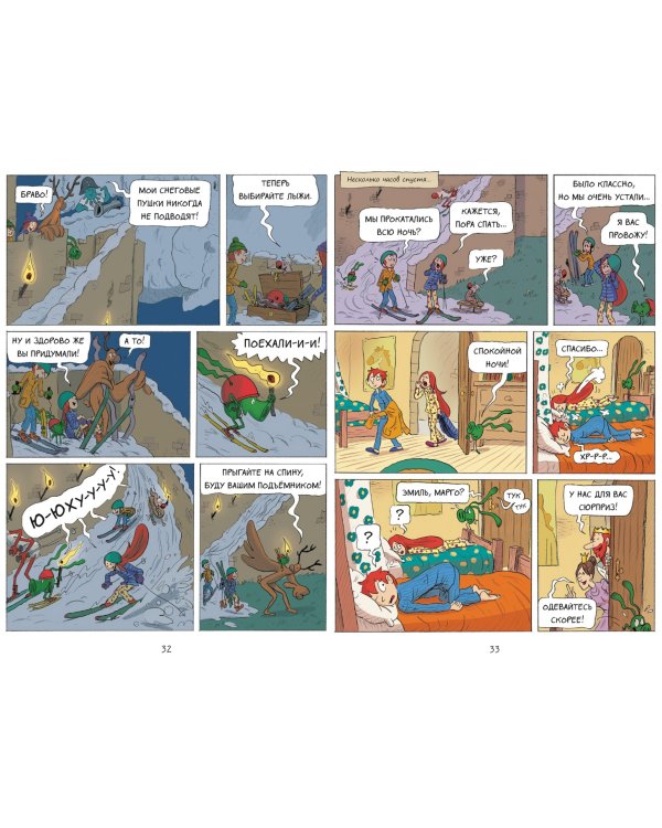 Эмиль и Марго. Том 6. Монстры повсюду!